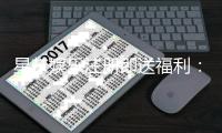星梦娱乐注册即送福利：新会员专享豪礼首存加赠彩金！