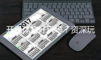 开元体育好玩吗？资深玩家带你揭秘真实体验与赢钱技巧
