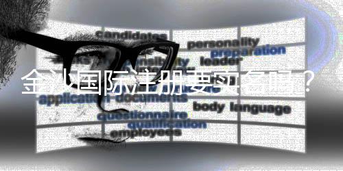 金沙国际注册要实名吗?详细解答实名认证流程与注意事项