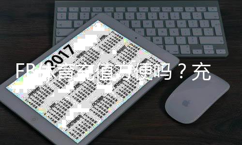 FB体育充值方便吗?充值流程、支付方式、到账速度与安全性全面解析