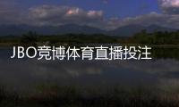 JBO竞博体育直播投注怎么玩？新手入门、直播下注规则与实战技巧