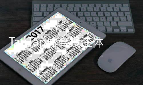 TapTap体育投注体验好不好?真实玩家评测:界面、玩法与安全性全面解析