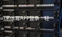 i米体育APP登录：轻松畅玩体育赛事与电子游艺的必备平台